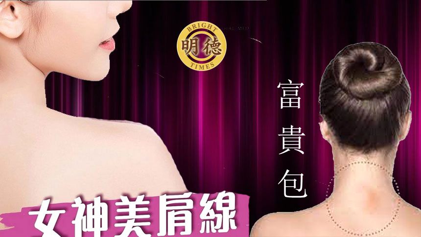 视频 颈后凸一个大包 如何改善 富贵包 水牛肩